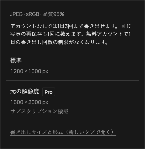 Photonica 標準解像度とオリジナル解像度を示すエクスポート メニュー。それぞれの出力サイズと JPEG、sRGB、品質 95%。