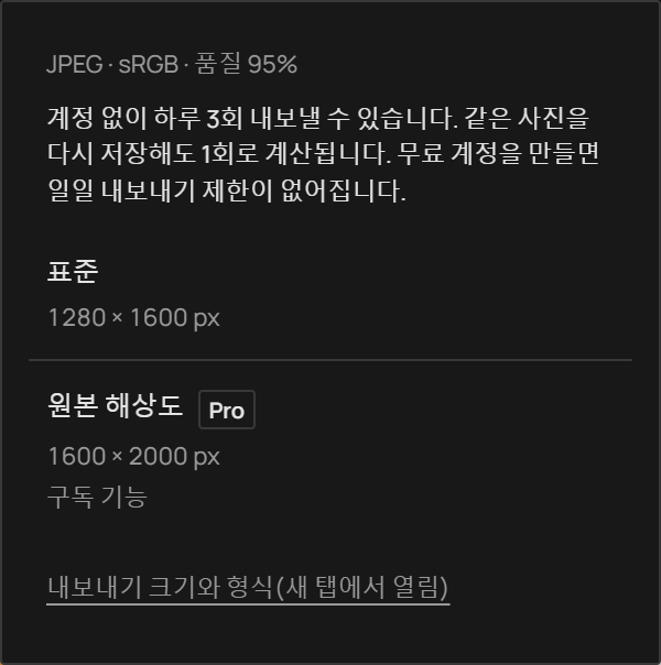 표준 및 원본 해상도를 표시하는 Photonica 내보내기 메뉴(각 출력 크기 및 JPEG, sRGB, 품질 95%)