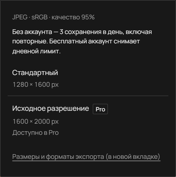 Photonica Меню экспорта, показывающее стандартное и исходное разрешение, каждое со своими выходными размерами, а также JPEG, sRGB, качество 95%.
