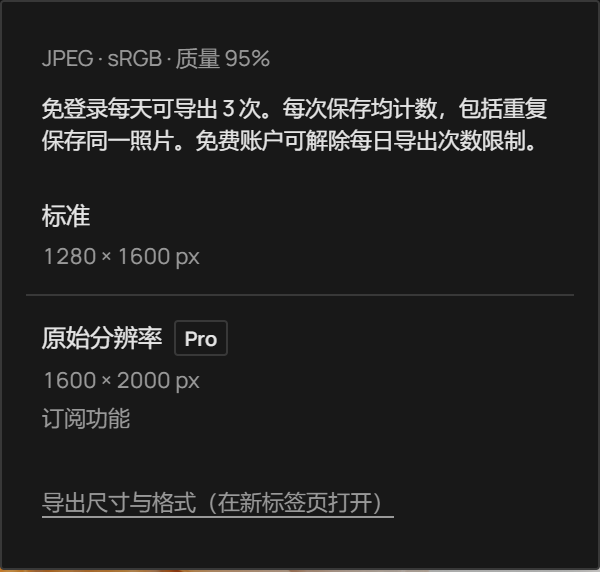 Photonica 导出菜单显示标准和原始分辨率,每个分辨率及其输出尺寸,以及 JPEG、sRGB,质量 95%。